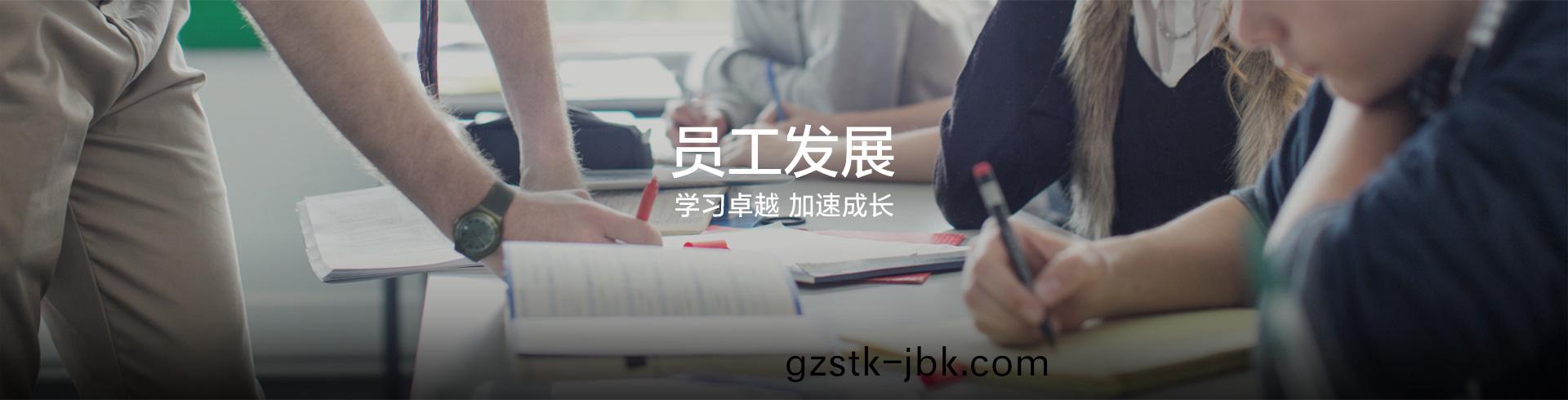 員(yuan)工(gong)髮展(zhan)