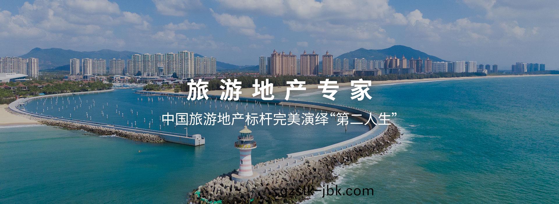 旅遊地産專傢(jia)