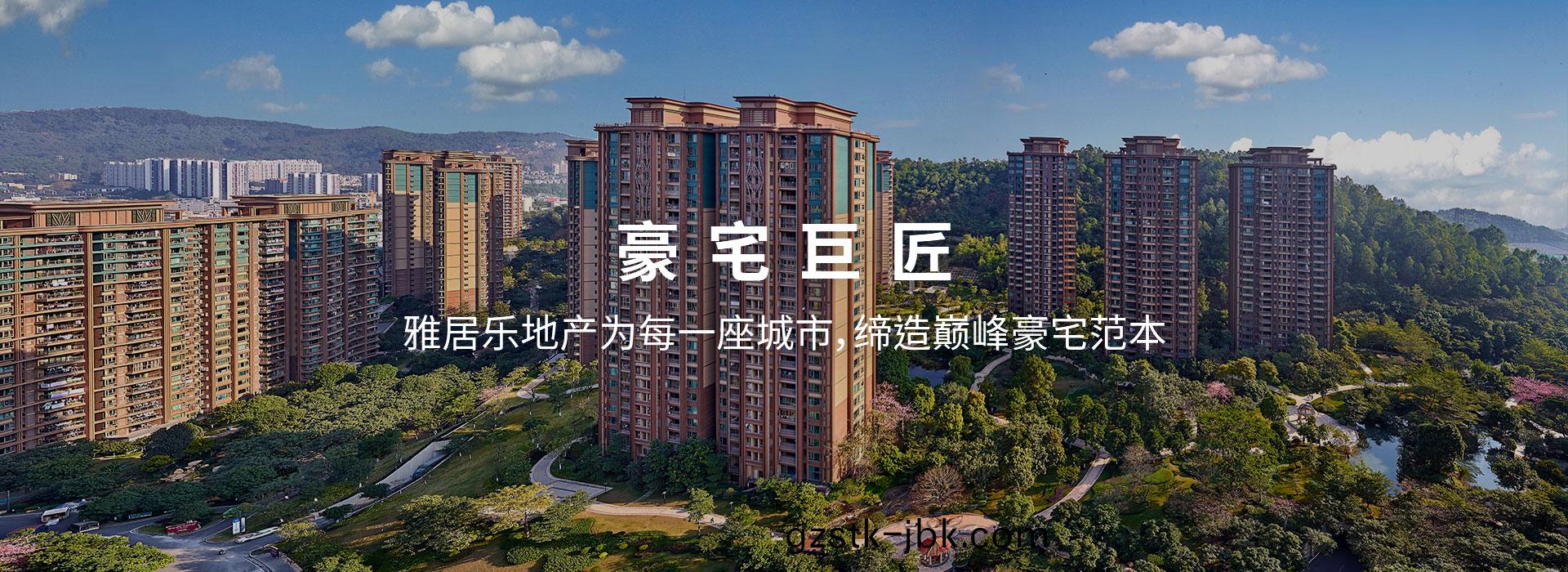 豪宅(zhai)巨(ju)匠