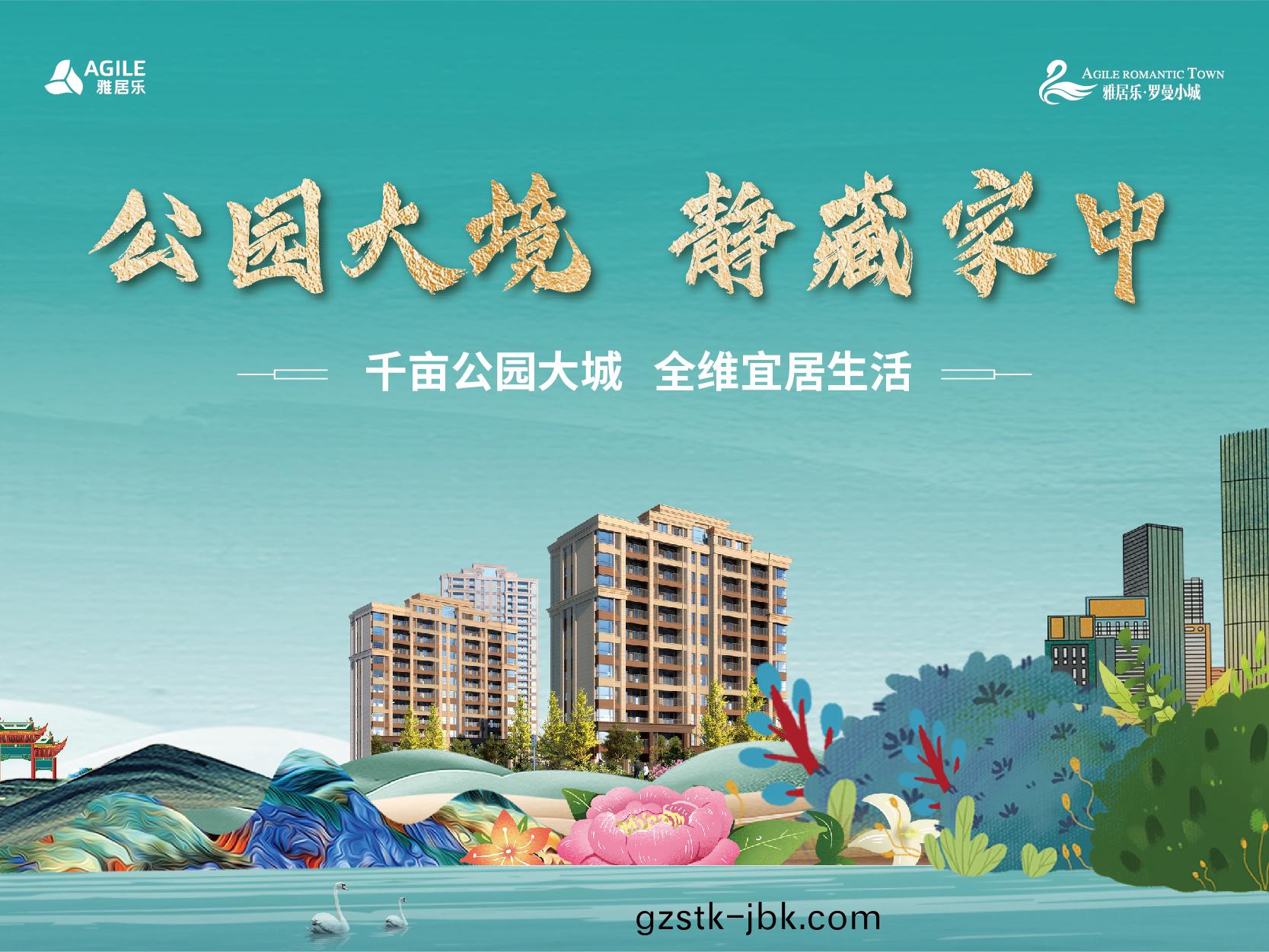 雅居樂(le)儸(luo)曼小城