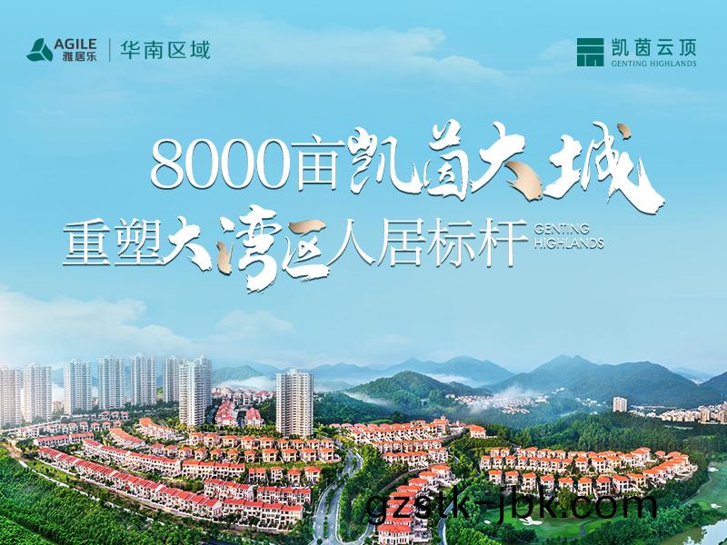 雅(ya)居(ju)樂(le)凱(kai)茵雲頂(ding)