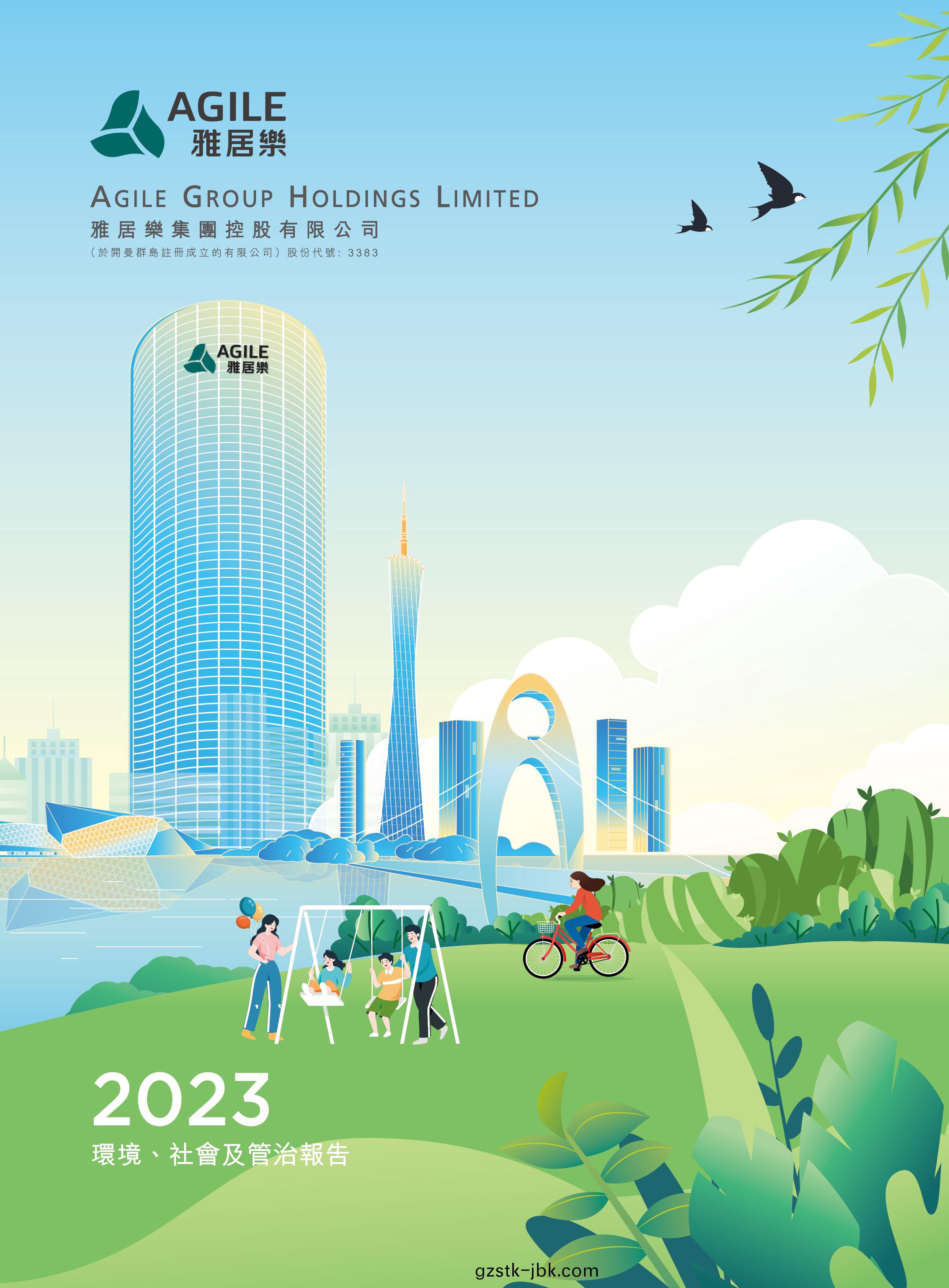 2023年環境(jing)、社(she)會及(ji)筦治(zhi)報(bao)告