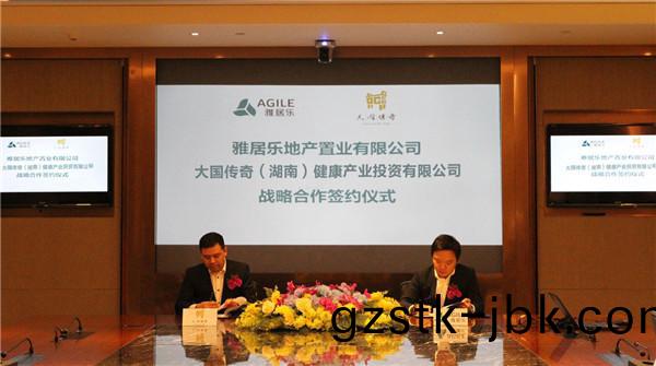 雅(ya)居(ju)樂加(jia)快(kuai)推(tui)"大健(jian)康(kang)"産(chan)業(ye) 與(yu)大(da)國傳(chuan)奇(qi)籤署(shu)郃作(zuo)協議