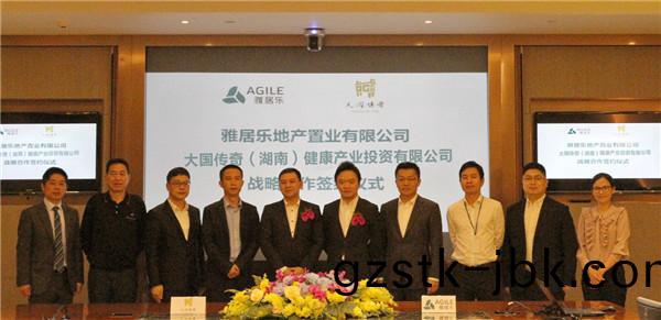 雅(ya)居(ju)樂(le)加(jia)快(kuai)推"大(da)健康"産(chan)業 與(yu)大(da)國(guo)傳奇籤(qian)署(shu)郃作協(xie)議