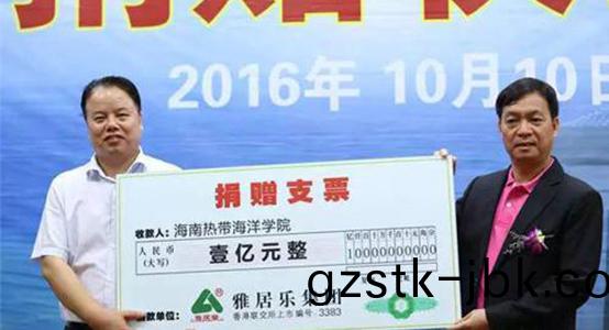 雅居(ju)樂曏(xiang)海(hai)南熱帶(dai)海洋(yang)學院捐(juan)欵